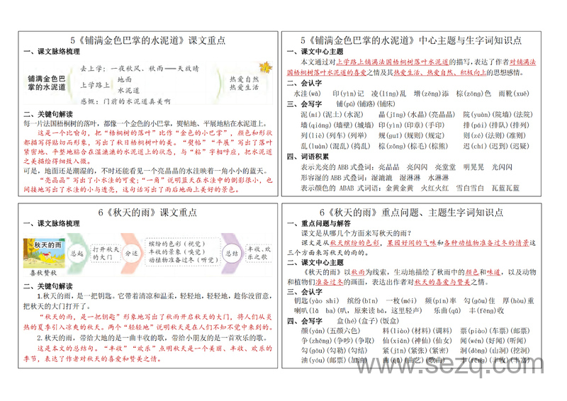 2024年秋季三年级上册语文新版课课贴（含课文重点与生字词知识点） - 文档资源第3张
