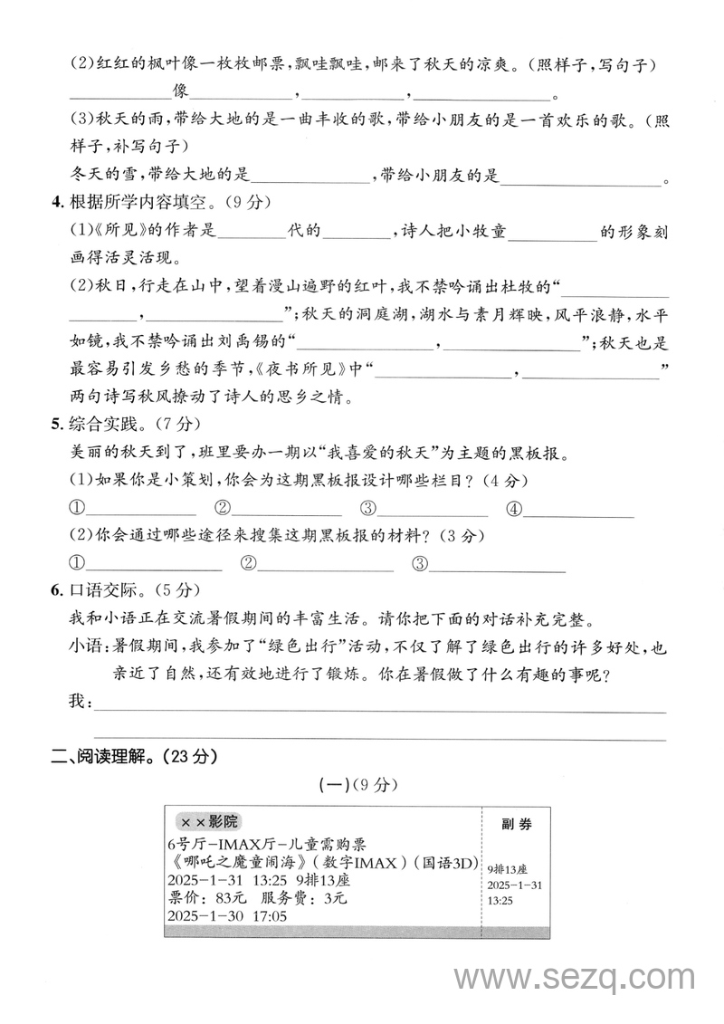 2025年三年级上册语文月考测试卷（含答案） - 文档资源第2张