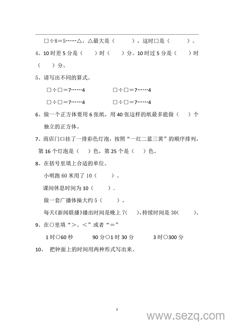 苏教版二年级下册数学第一次月考测试卷（含答案） - 文档资源第2张