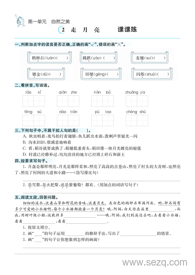 2025年新版四年级上册语文课课练（含答案） - 文档资源第2张
