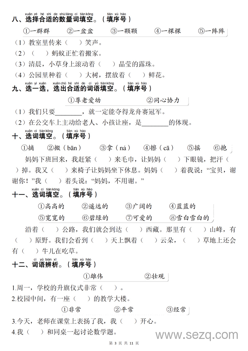 2025年一年级下册语文期末复习易错选择题专项（含答案） - 文档资源第3张