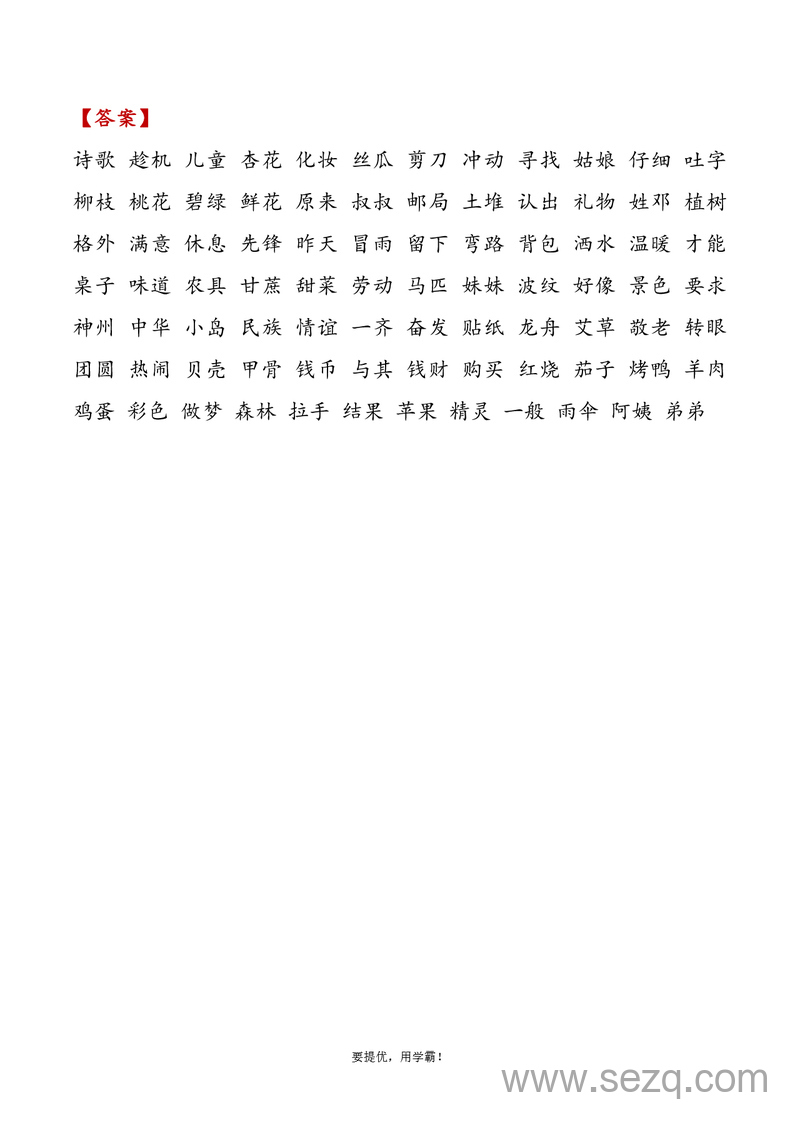 2025年二年级下册语文期中专项复习（字词句子课文内容）含答案 - 文档资源第3张