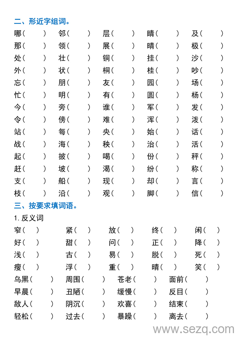 二年级上册语文期末总复习高频考点五大专项汇总（含答案） - 文档资源第2张