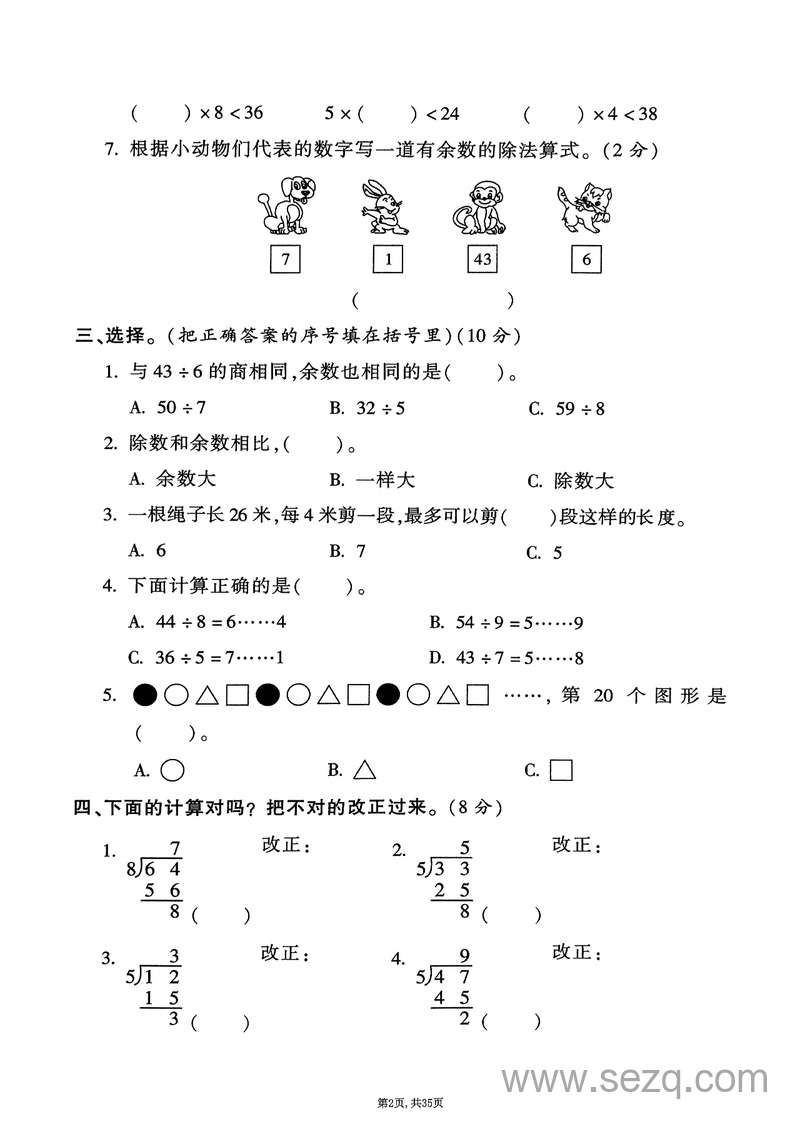 2025年二年级下册数学1-8单元拔尖卷（苏教版） - 文档资源第2张