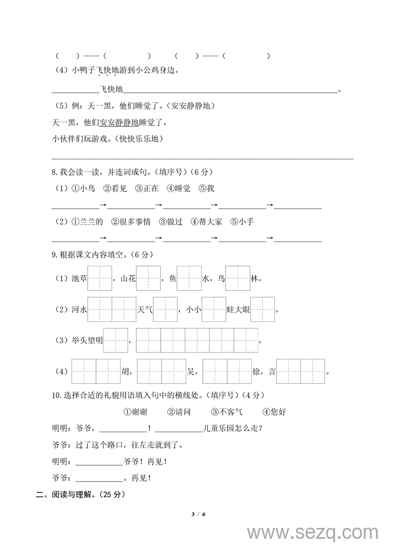 2024-2025学年一年级下册语文期中素养测评提高卷(一)（含答题卡及答案） - 文档资源第3张