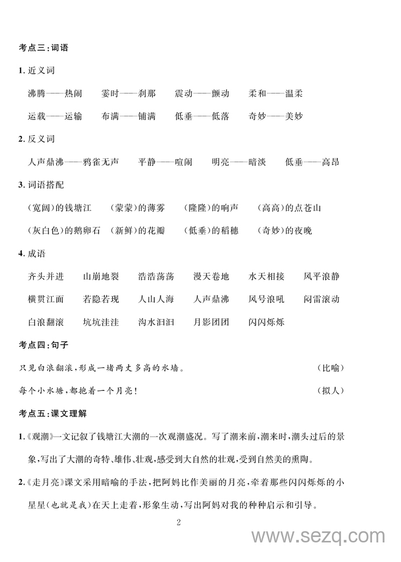 四年级上册语文轻松100分（人教版） - 文档资源第3张