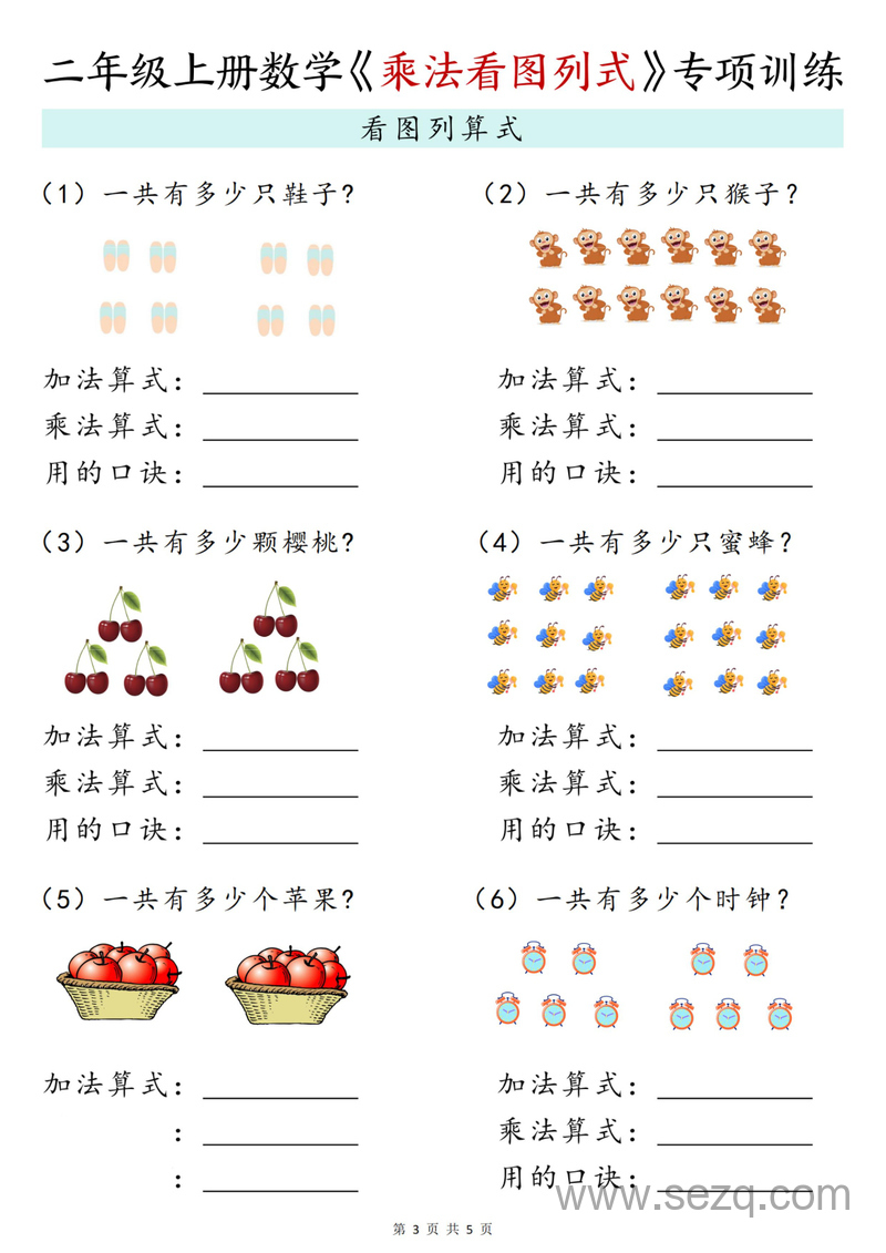 2025年二年级上册数学乘法看图列式专项训练 - 文档资源第3张