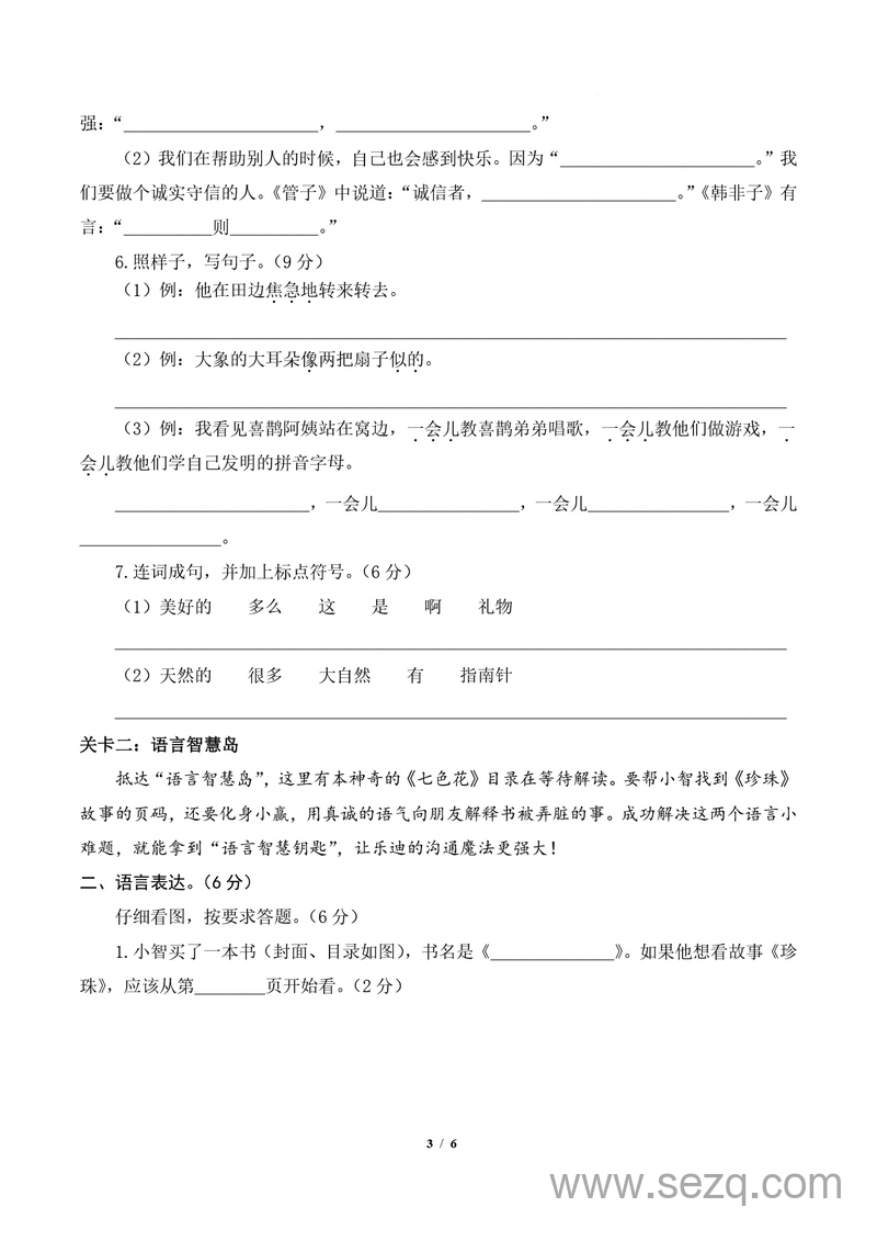 2024-2025学年二年级下册语文期末素养测评基础卷（含答案） - 文档资源第3张