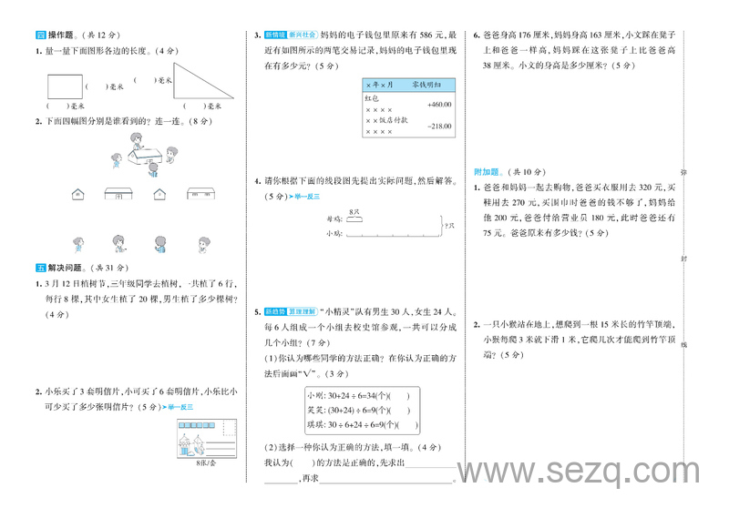 2025年三年级上册数学期中测试卷AB卷（A3版含答案） - 文档资源第2张