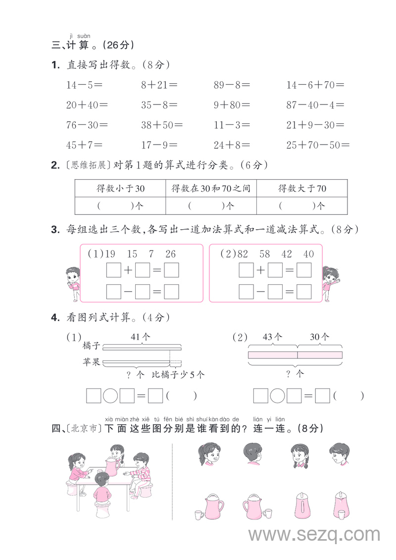 2025年一年级下册数学期末综合测评卷（苏教版含答案） - 文档资源第3张
