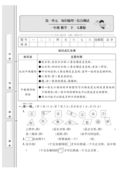 一年级下册数学第一单元知识梳理+综合测试卷（含答案）（6页） - 少儿专区