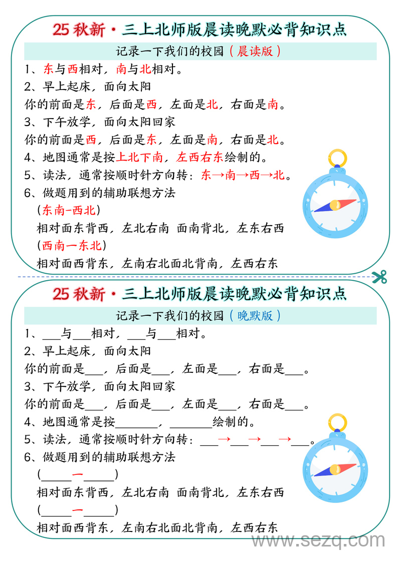 2025年秋季三年级上册数学晨读晚默必背知识点（北师大版） - 文档资源第3张