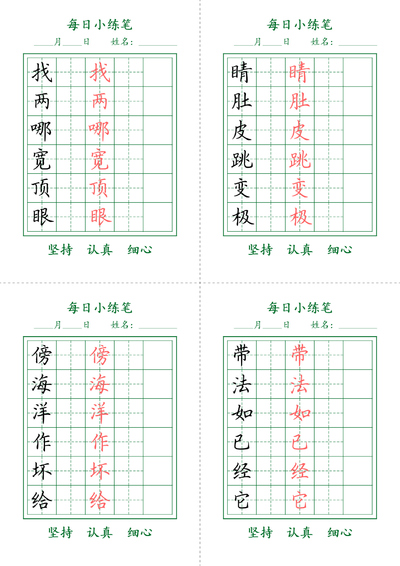 二年级上册语文每日小练笔（护眼绿版）（11页） - 少儿专区