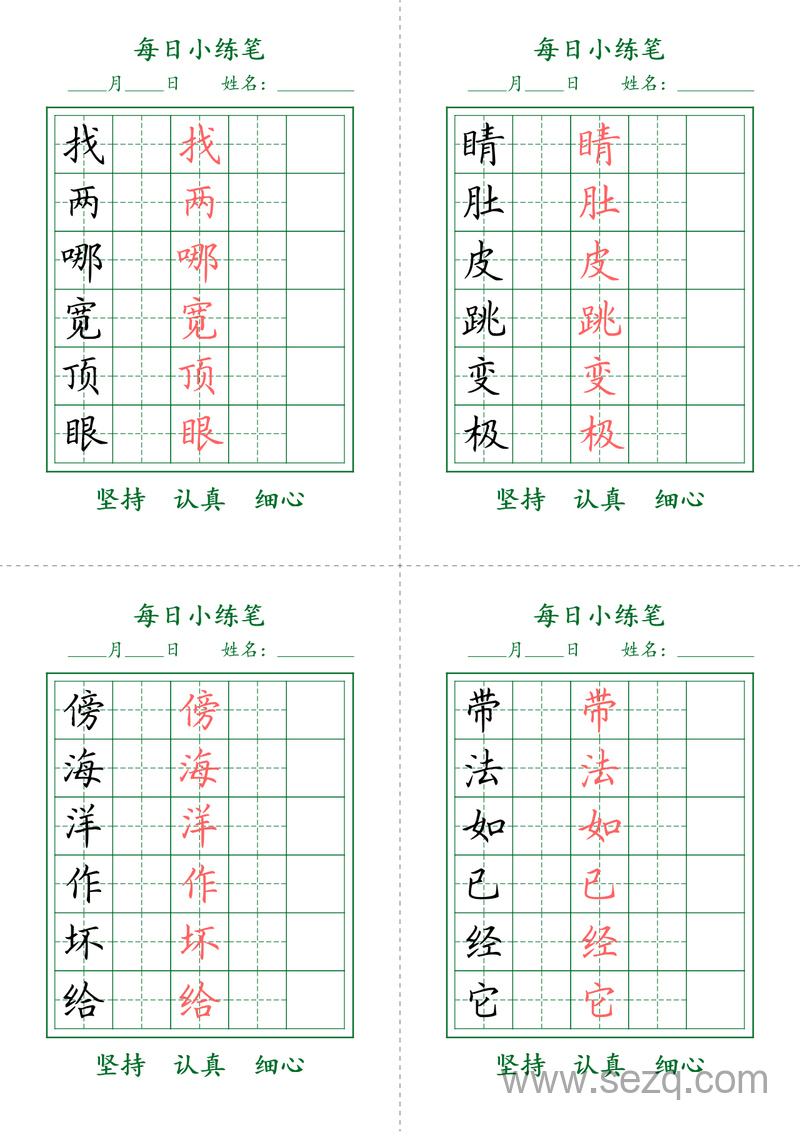 二年级上册语文每日小练笔（护眼绿版） - 文档资源第1张