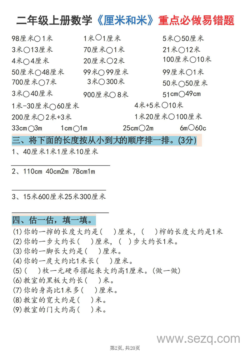 2025年秋季二年级上册数学厘米和米重点必做易错题（六大题型）含答案 - 文档资源第2张