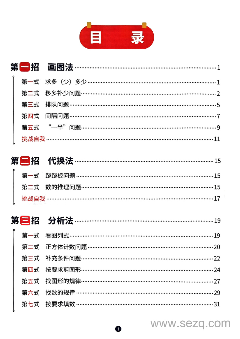 一年级数学母题解题大招举一反三辅导用书 - 文档资源第2张