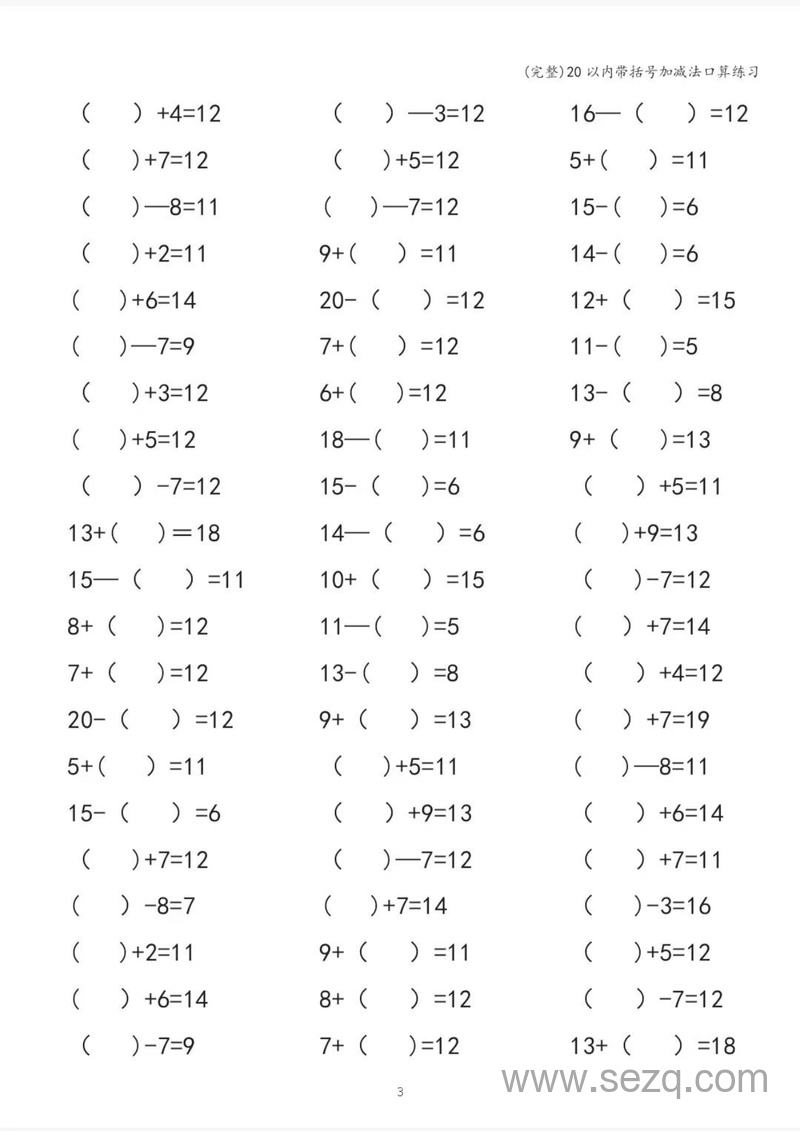 一年级数学20以内带括号加减法口算练习 - 文档资源第3张