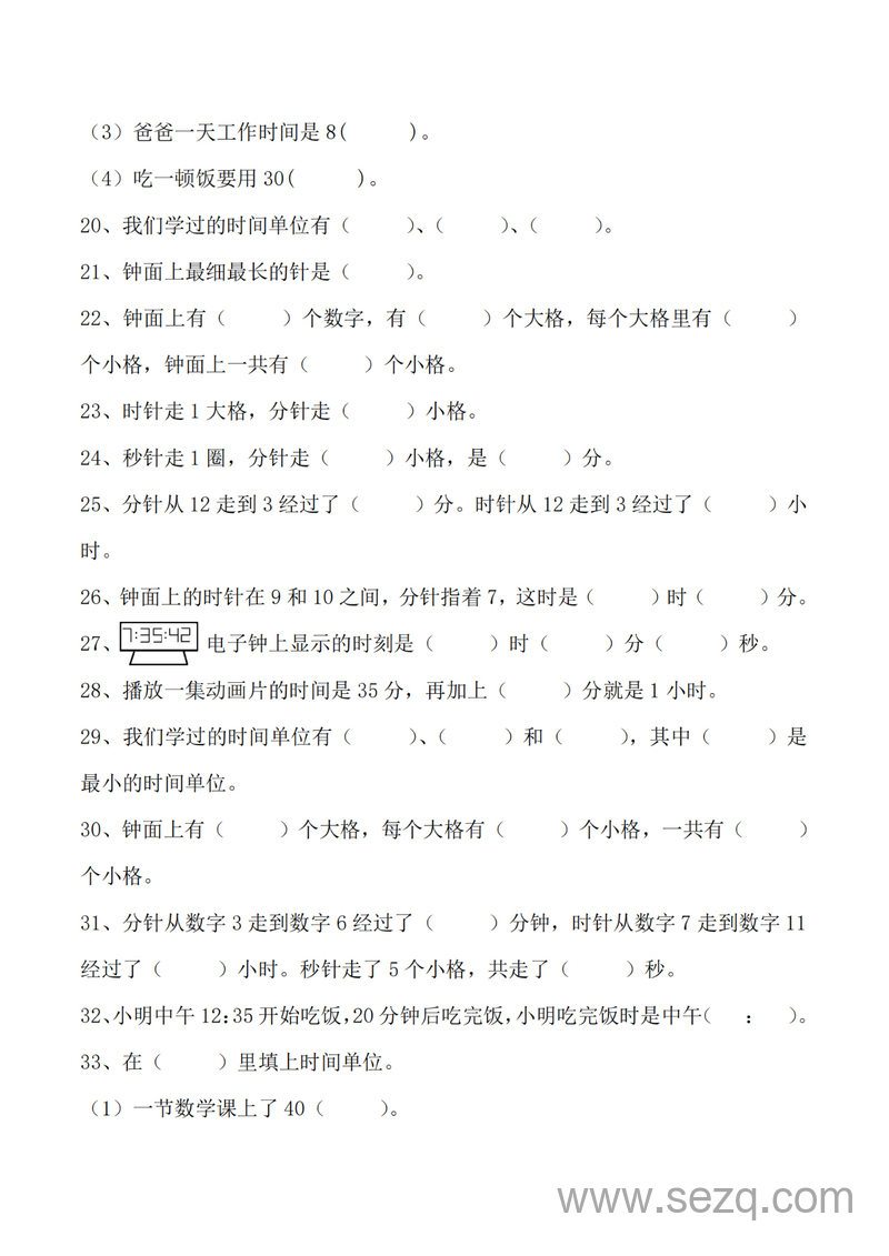 三年级上册数学时分秒专项填空题（含答案） - 文档资源第3张