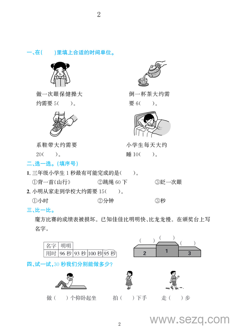 2025年三年级上册数学补学内容课后练习 - 文档资源第3张