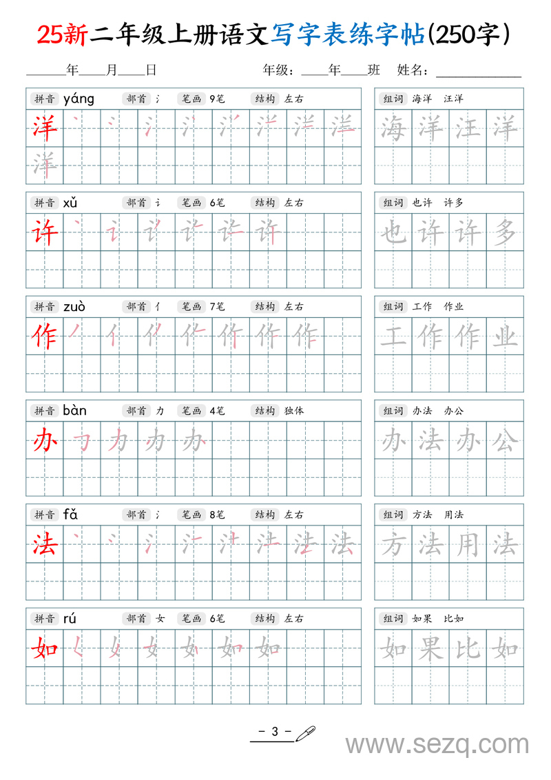 2025年新版二年级上册语文写字表练字贴 - 文档资源第3张