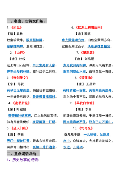 三年级上册语文必背重点知识点归纳（11页） - 少儿专区