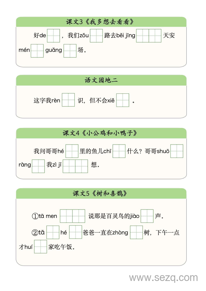 新版一年级下册语文写字表（生字挖空版） - 文档资源第3张