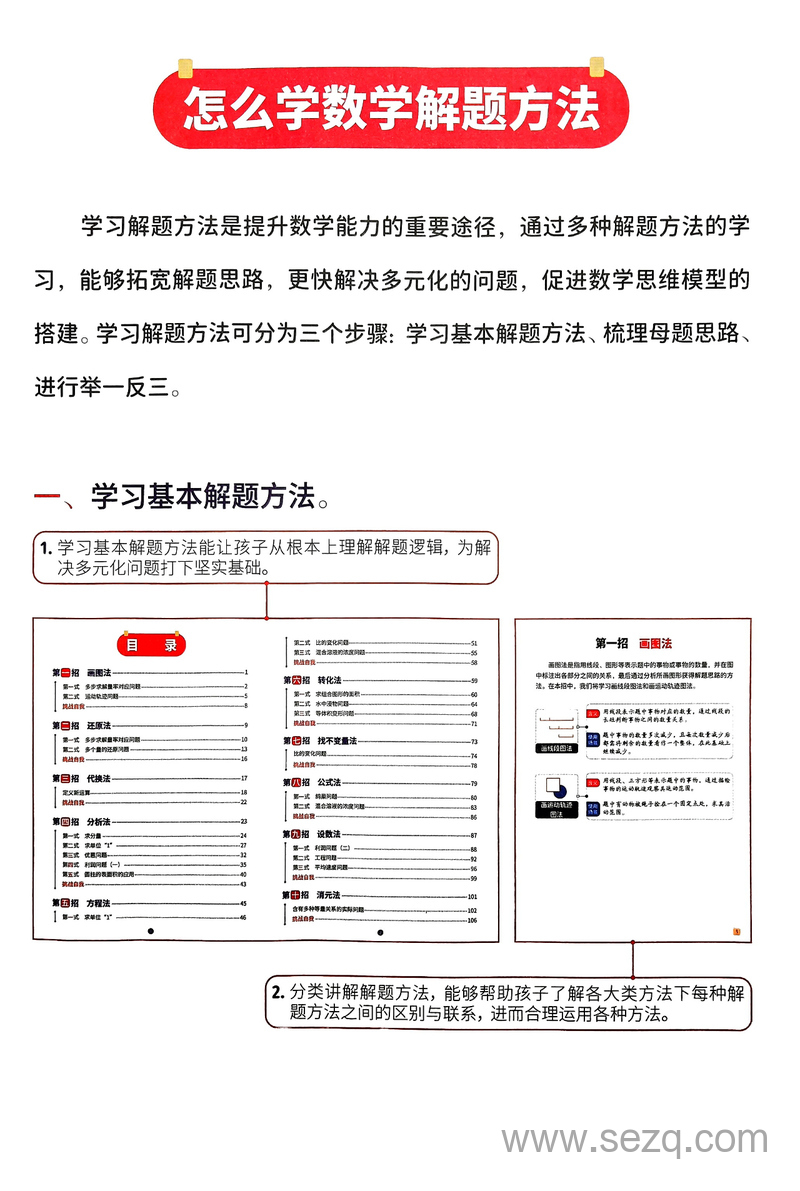六年级数学母题解题大招举一反三辅导用书 - 文档资源第2张