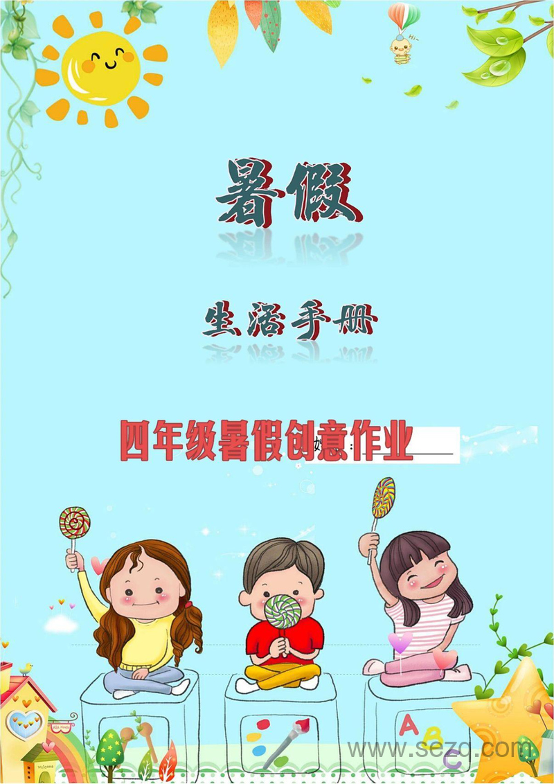 四年级下册语文暑假生活创意作业（含周计划与阅读记录） - 文档资源第1张