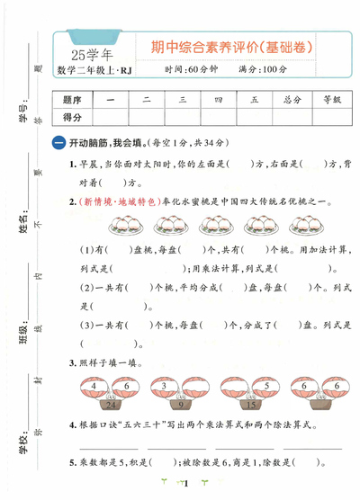 2025年秋季新版二年级上册数学期中测试卷2套（含答案）（10页） - 少儿专区
