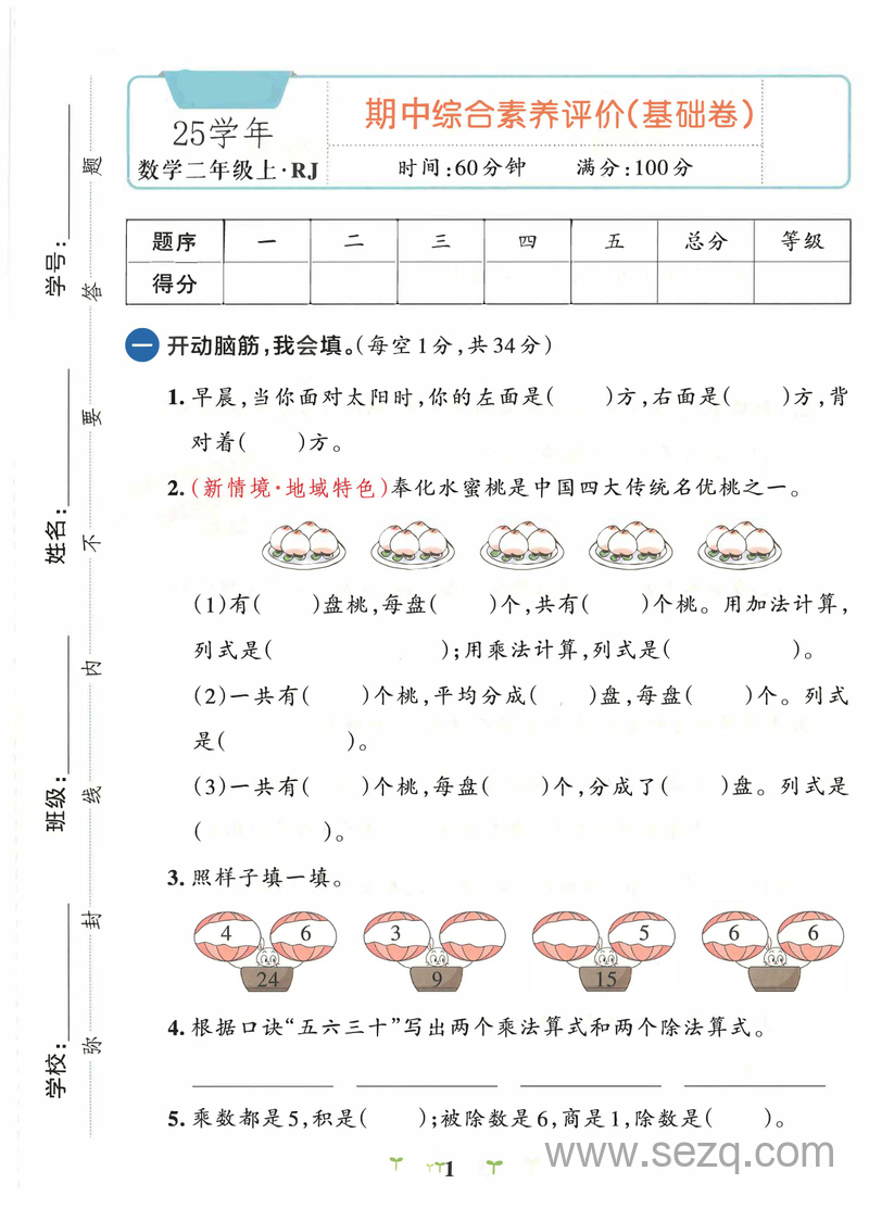 2025年秋季新版二年级上册数学期中测试卷2套（含答案） - 文档资源第1张