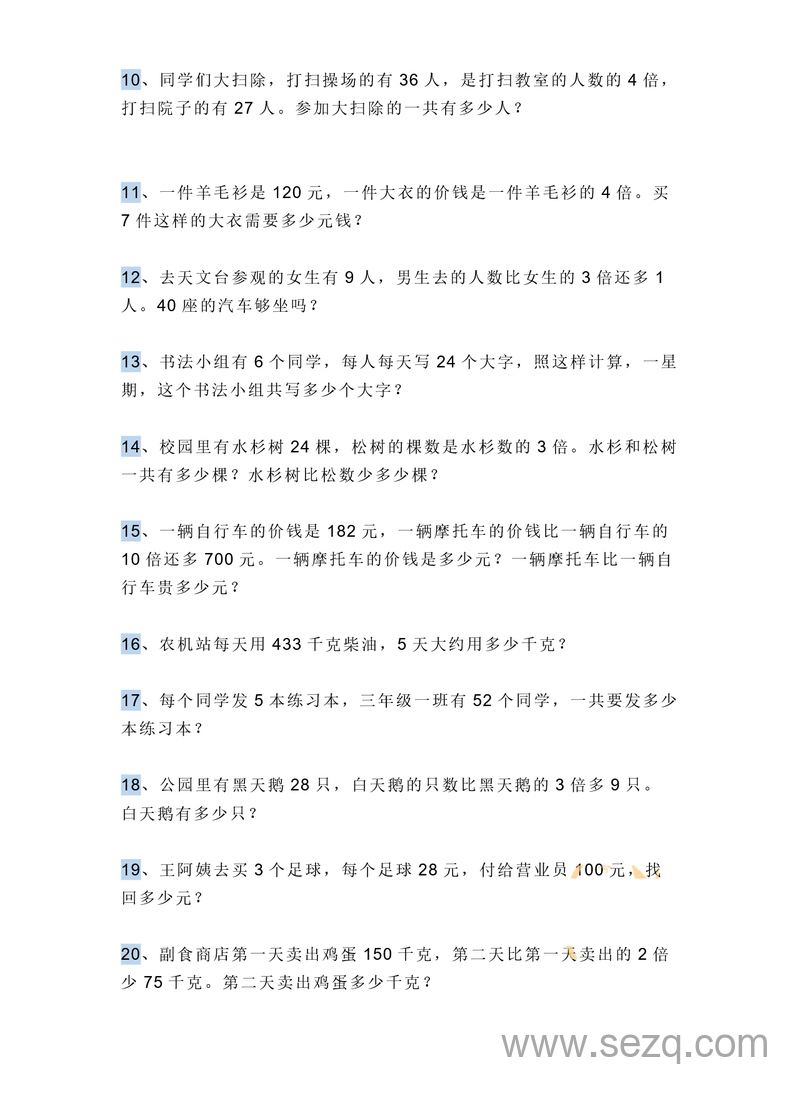 三年级上册数学多位数乘一位数应用题专项练习（附答案） - 文档资源第2张