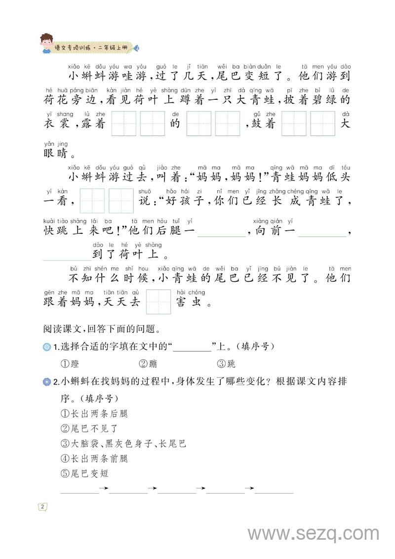二年级上册语文课文内容拼音填空训练 - 文档资源第2张
