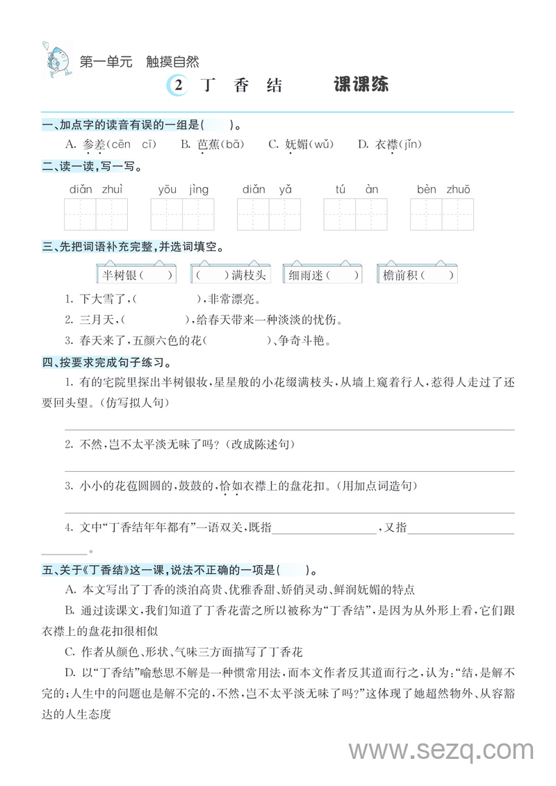 六年级上册语文课课练 - 文档资源第2张