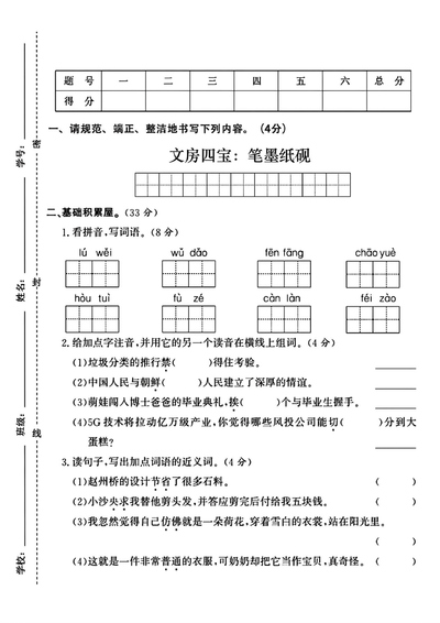三年级下册语文名校期末调研测试卷（含答案）（8页） - 少儿专区