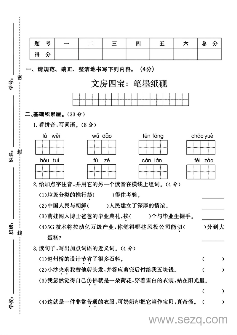 三年级下册语文名校期末调研测试卷（含答案） - 文档资源第1张
