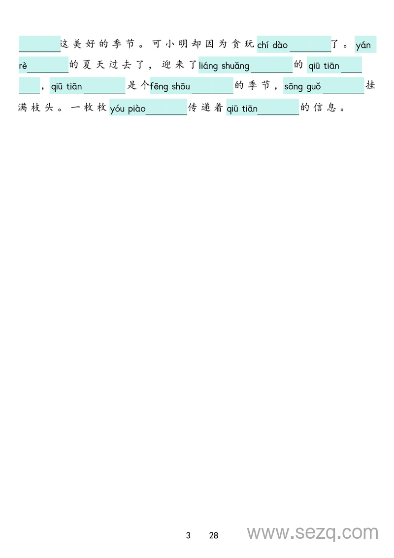2025年新版三年级上册语文课文词语专项训练（看拼音写词语+情景默写） - 文档资源第3张
