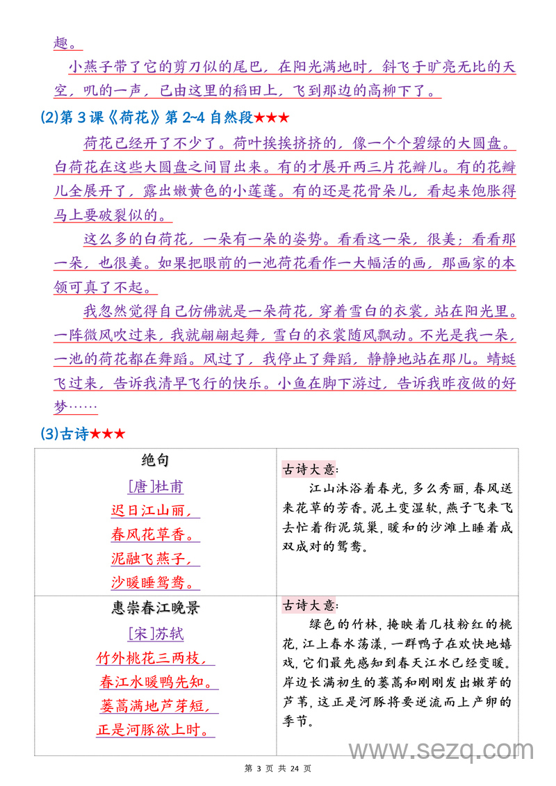 三年级下册语文1-8单元考点记读知识梳理 - 文档资源第3张