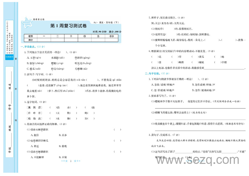 五年级下册语文黄冈学霸A+卷 - 文档资源第2张
