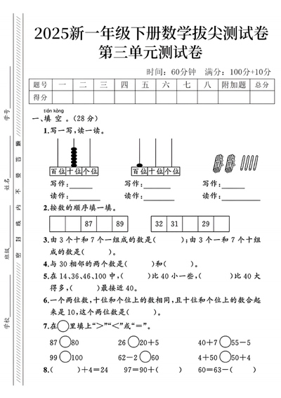 2025年一年级下册数学第三单元拔尖测试卷（含答案）（5页） - 少儿专区