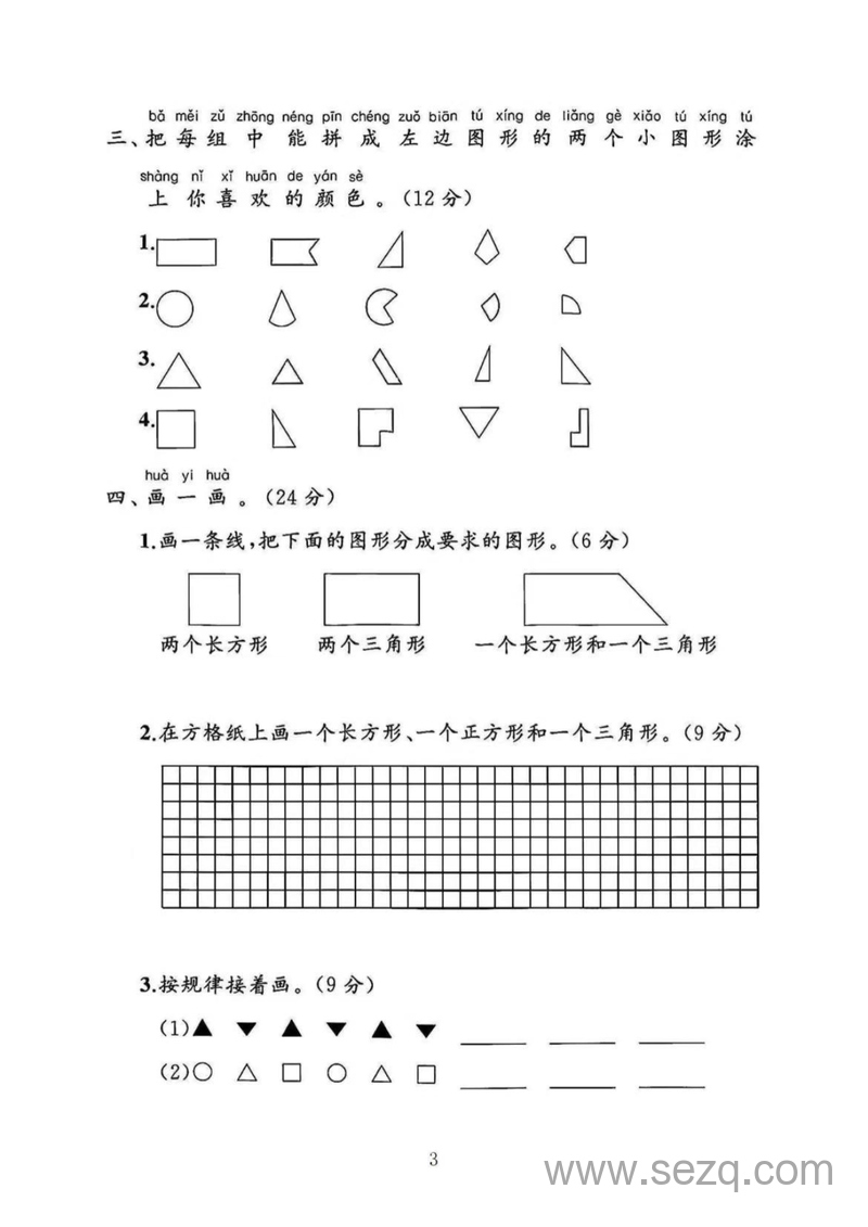 2025年北师大版一年级下册数学第六单元素养评估卷（附答案） - 文档资源第3张