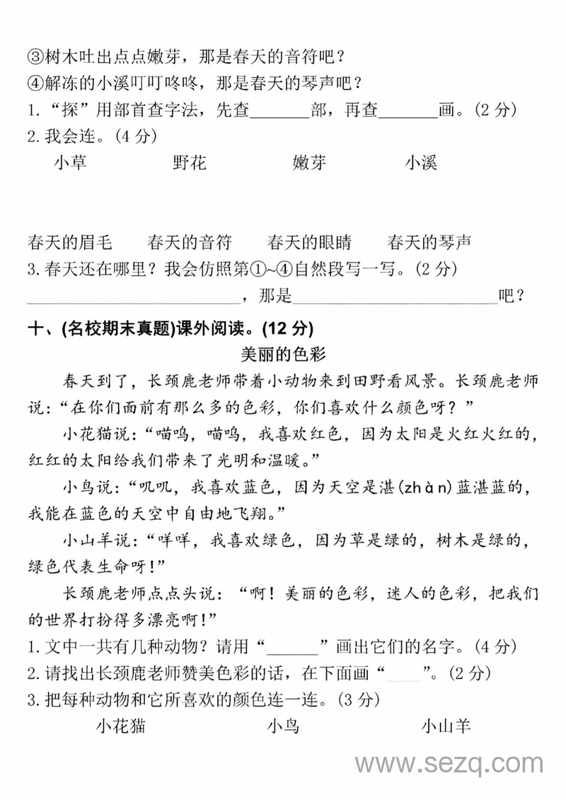2025年二年级下册语文第一单元拔尖测试卷 - 文档资源第3张