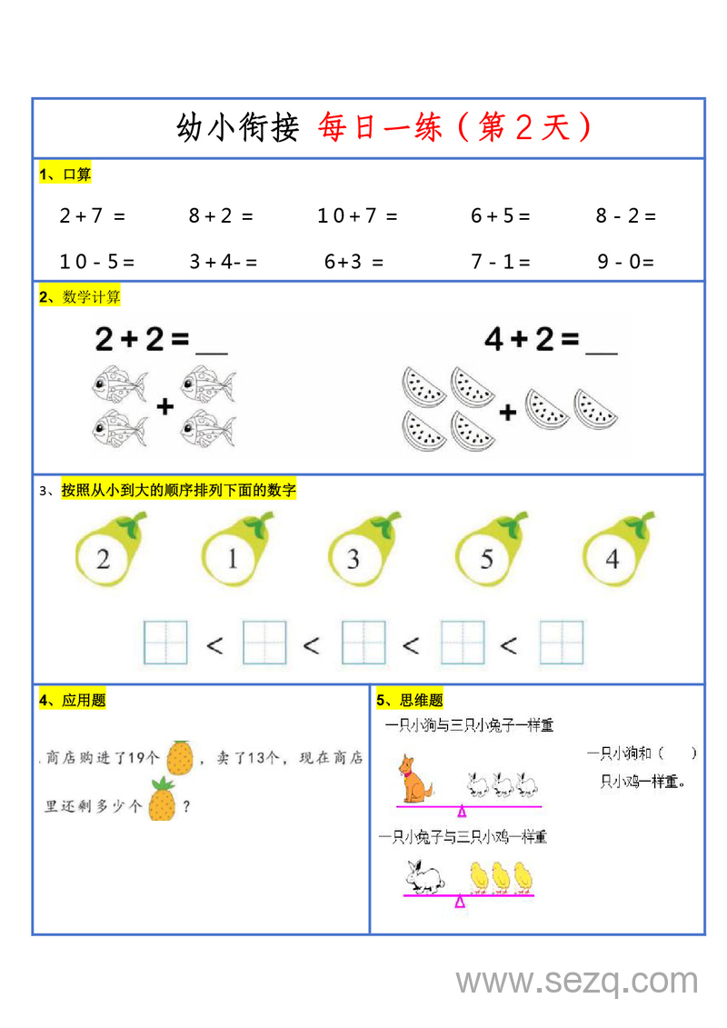 2025年新版幼小衔接数学计算每日一练30天（通用版） - 文档资源第3张