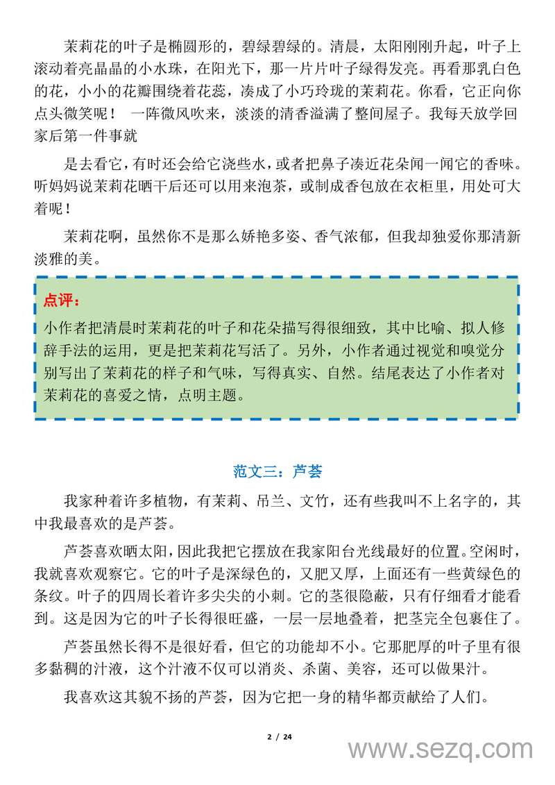 三年级下册语文单元习作范文（24篇） - 文档资源第2张