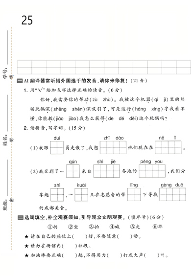 2025年二年级上册语文第一次月考拔尖测试卷（含答案）（5页） - 少儿专区