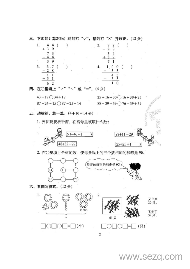 新版二年级上册数学全套试卷（含答案） - 文档资源第3张