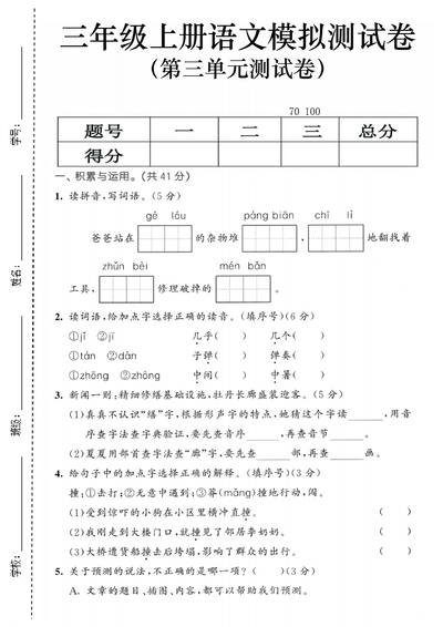 2025年三年级上册语文第三单元模拟测试卷及综合素养评估3套（含答案）（15页） - 少儿专区