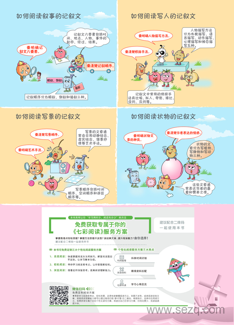 四年级上册语文七彩阅读训练（含答案） - 文档资源第2张