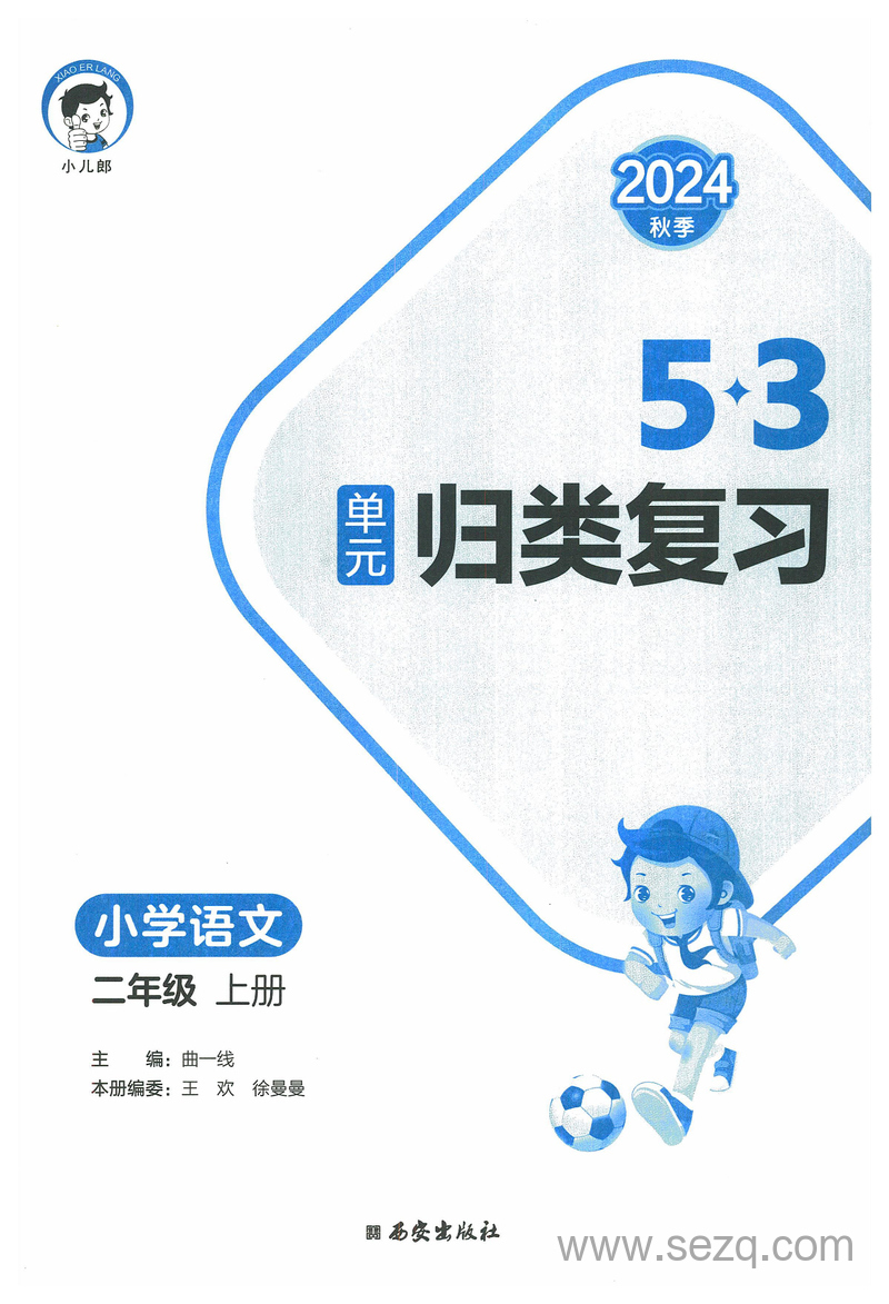 2024年二年级上册语文53单元归类期末复习（含答案） - 文档资源第3张