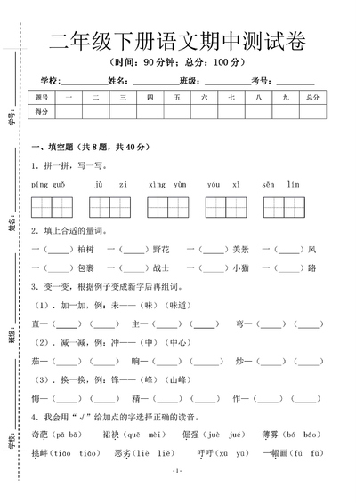 2025年二年级下册语文期中测试卷(含答案)(8页) - 少儿专区