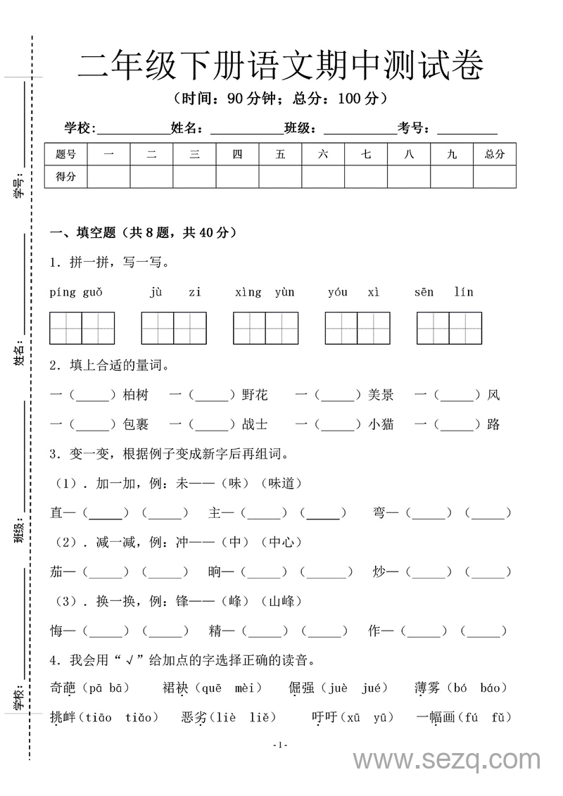 2025年二年级下册语文期中测试卷（含答案） - 文档资源第1张